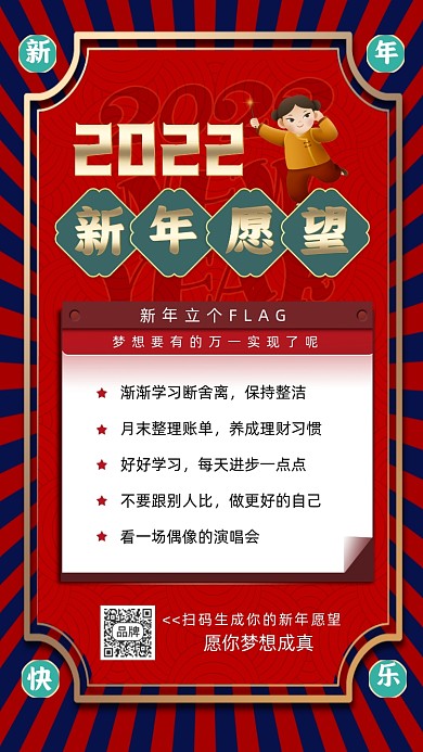 2022新年愿望摄影图海报