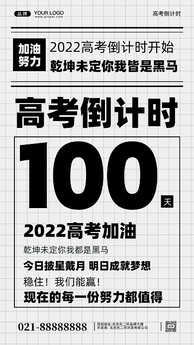 2022年高考倒计时摄影图手机海报