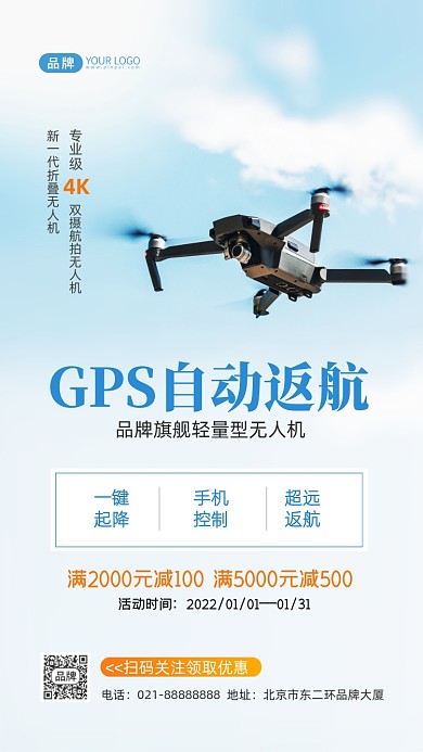 无人机航拍器宣传促销摄影图海报
