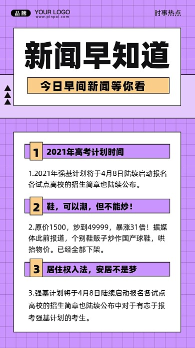 新闻资讯热点实事摄影图手机海报