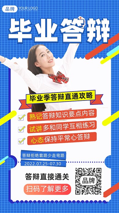 毕业答辩摄影图海报