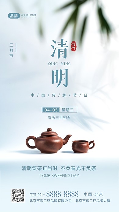 清明节气传统节日摄影图海报