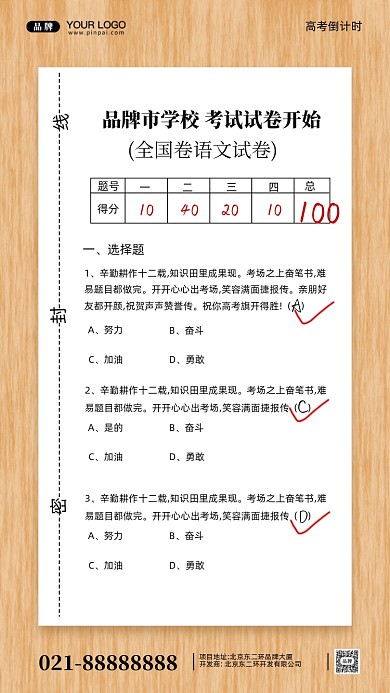 2022年高考倒计时摄影图手机海报