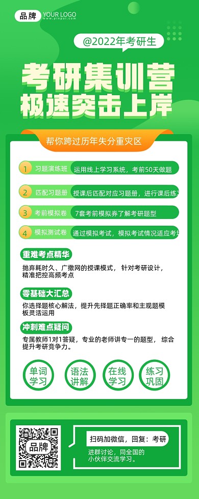 考研冲刺班摄影图海报