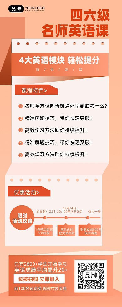 英语四六级教育培训海报