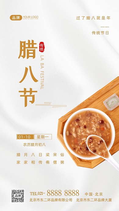 腊八节传统节日摄影图海报