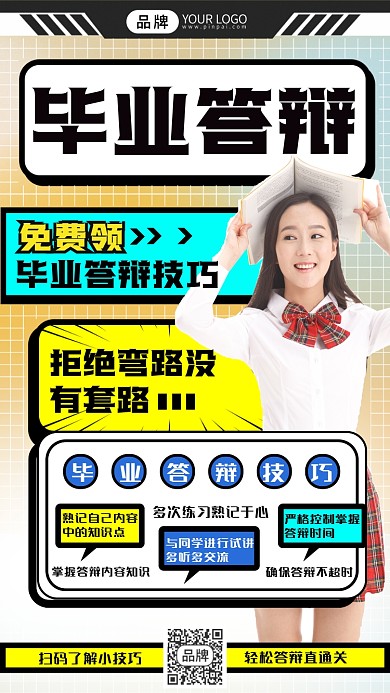 毕业答辩摄影图海报