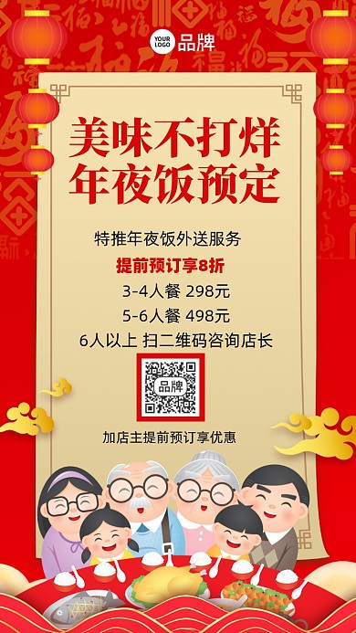 年夜饭预定摄影图海报