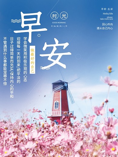 正能量早安海报心语鸡汤日签浪漫花海配图