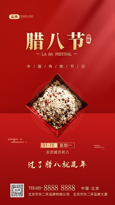 腊八节传统节日摄影图海报