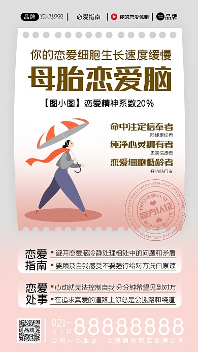 恋爱体制测试趣味摄影图海报