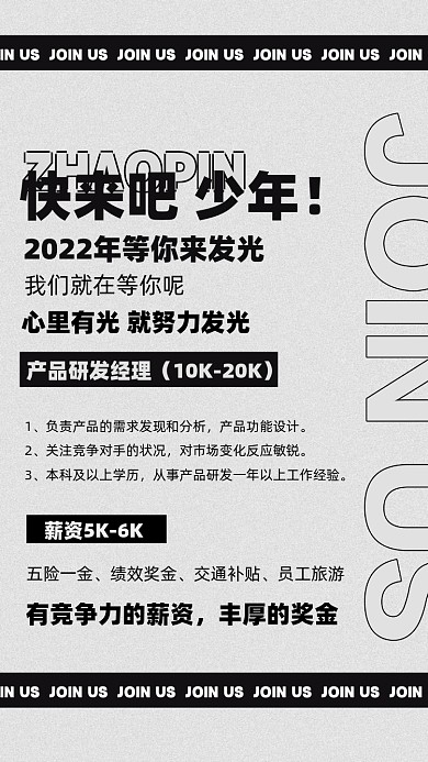 招聘面试招兵买马摄影图手机海报