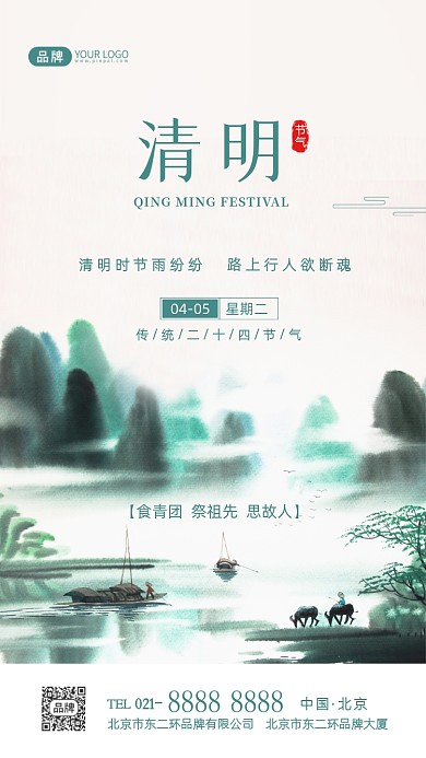 清明节气传统节气摄影图海报