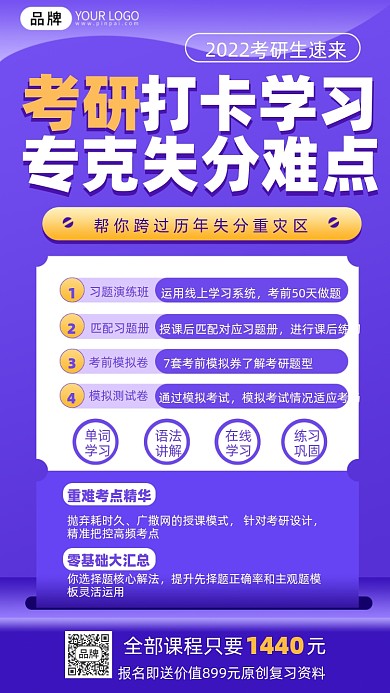 考研冲刺班摄影图海报