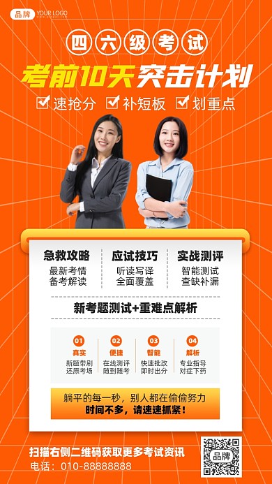 四六级考试考前冲刺课摄影图海报