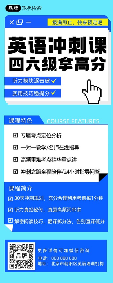 英语四六级教育培训海报