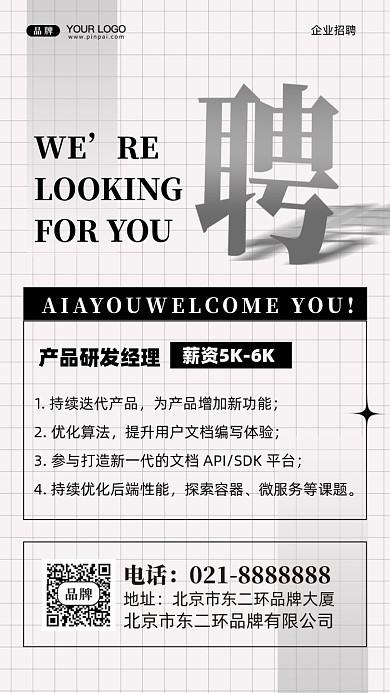 招聘面试招兵买马摄影图手机海报