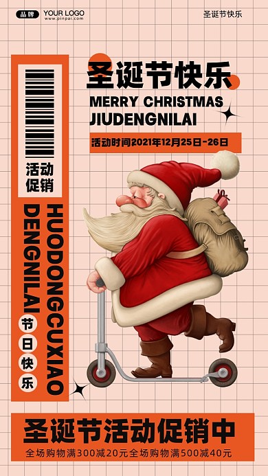 圣诞节活动促销摄影图手机海报