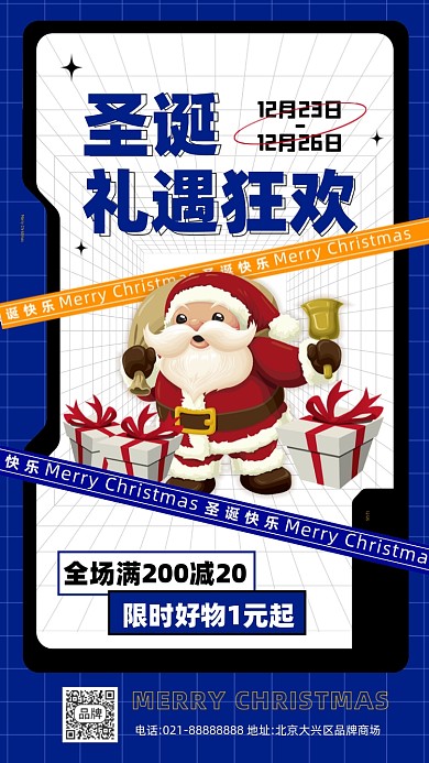 圣诞节狂欢卡通活动促销摄影图海报