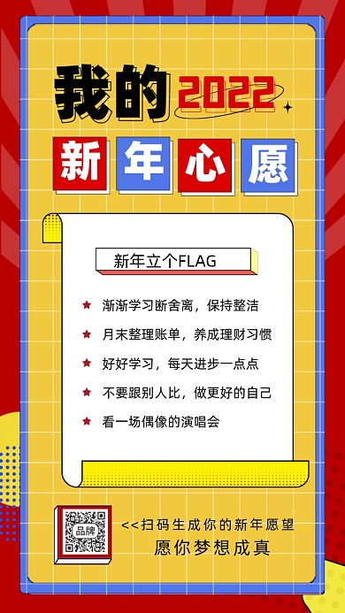 2022新年愿望孟菲斯摄影图海报