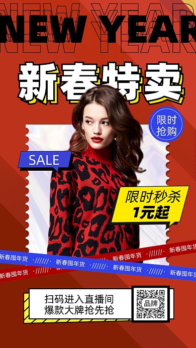 新年年货节活动促销摄影图海报