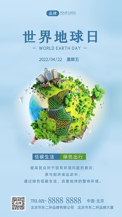 世界地球日爱护地球摄影图海报