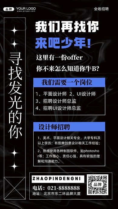 招聘面试招兵买马摄影图手机海报