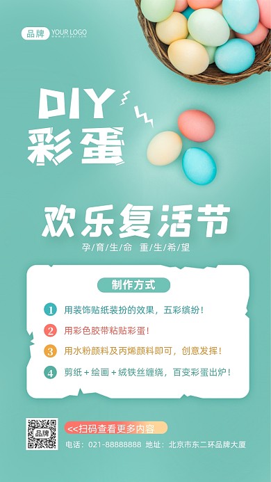 复活节DIY彩蛋制作摄影图海报