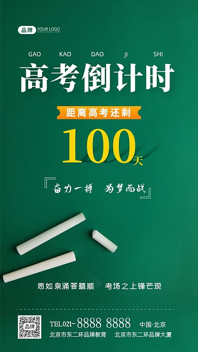 高考倒计时助力高考摄影图海报