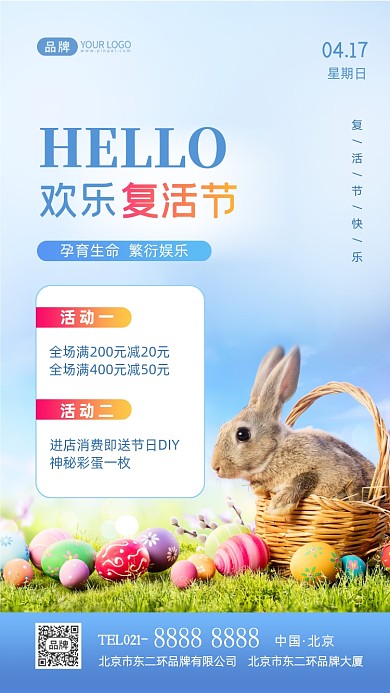 欢乐复活节活动摄影图海报