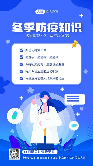 冬季防疫知识摄影图海报