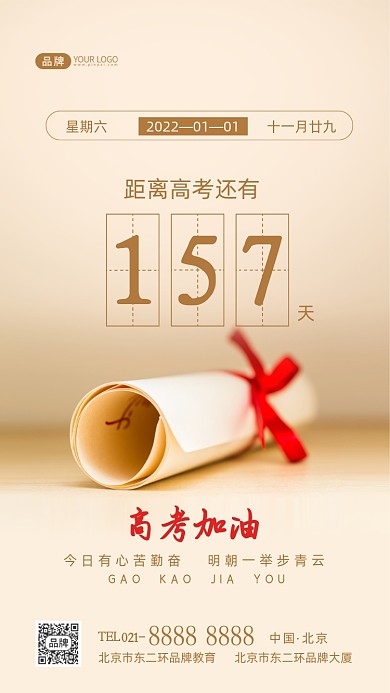 高考倒计时高考加油摄影图海报