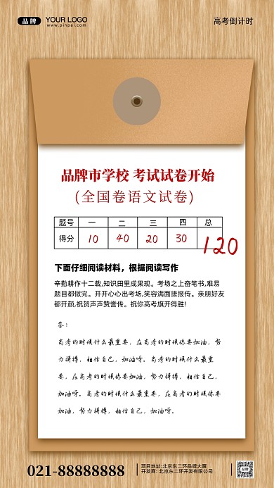 2022年高考倒计时摄影图手机海报