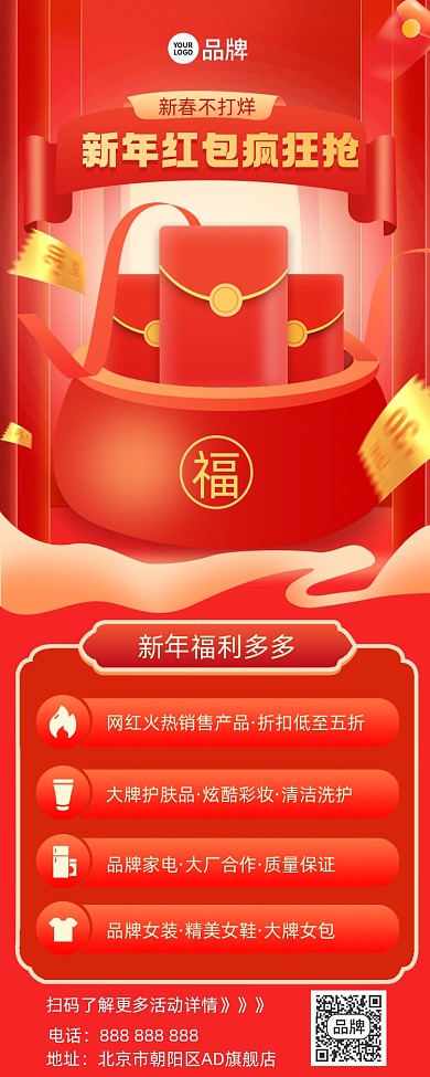新年红包福利摄影图海报