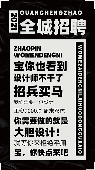 招聘招兵买马摄影图手机海报