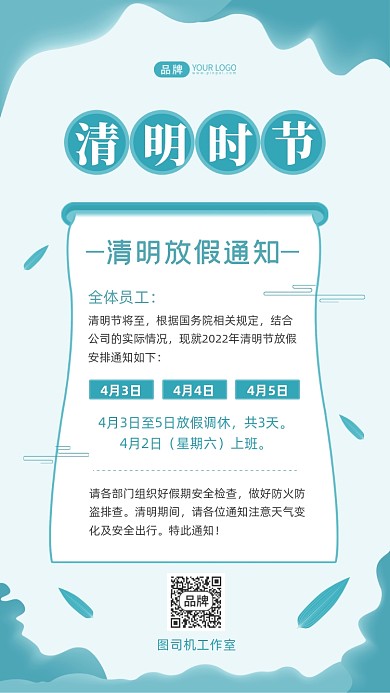 清明节放假通知摄影图海报