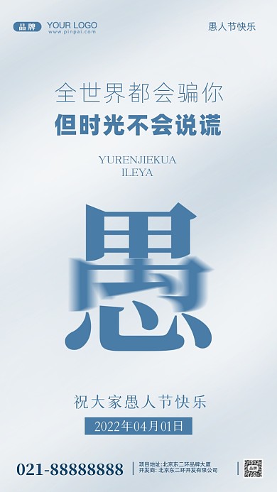 愚人节快乐摄影图手机海报
