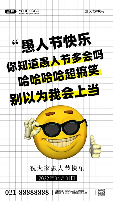 愚人节快乐摄影图手机海报