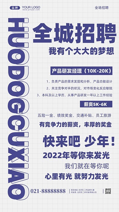 招聘面试招兵买马摄影图手机海报