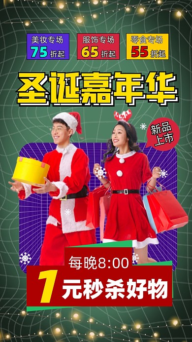 圣诞节狂欢活动促销摄影图海报