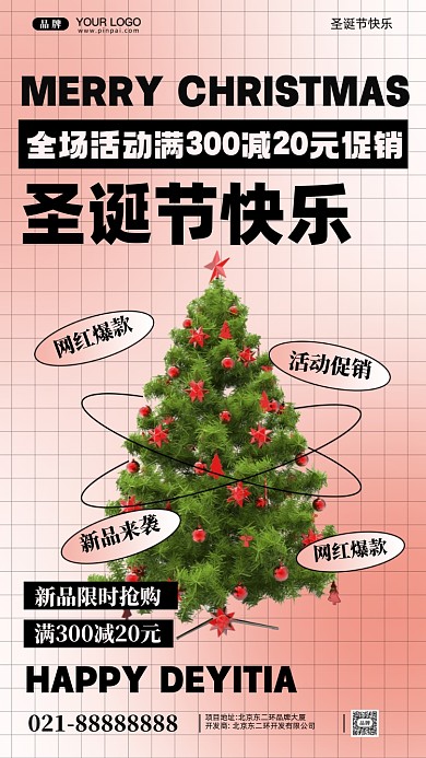 圣诞节活动促销摄影图手机海报