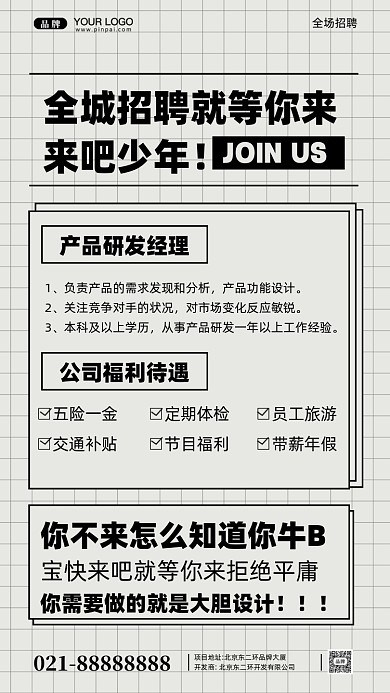 招聘面试招兵买马摄影图手机海报