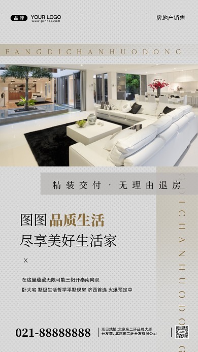 房地产简约居住摄影图手机海报