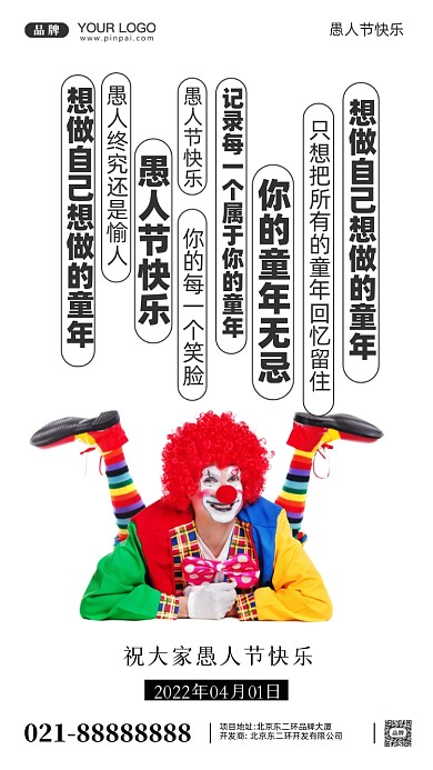愚人节快乐摄影图手机海报