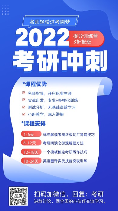 考研冲刺班摄影图海报