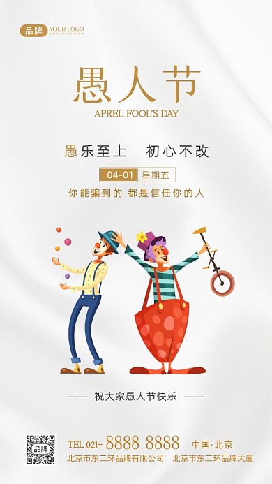 愚人节快乐祝福摄影图海报