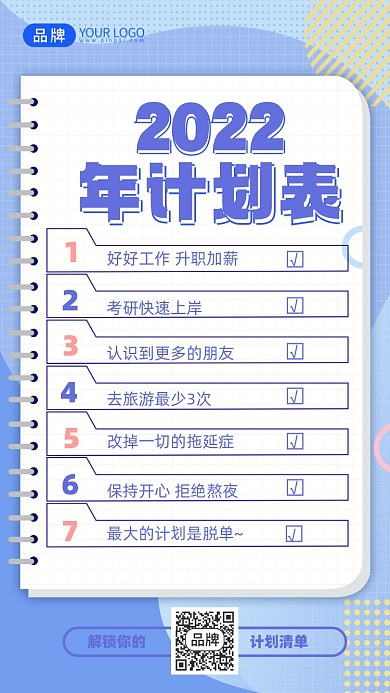 新年愿望清单摄影图海报