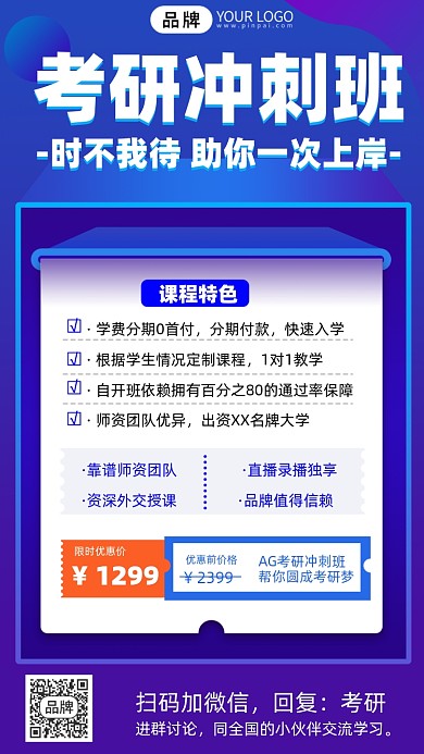 考研冲刺班摄影图海报