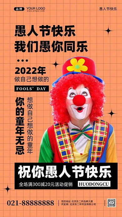 愚人节快乐摄影图手机海报