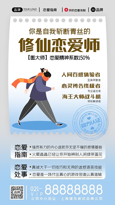 恋爱趣味测试摄影图海报